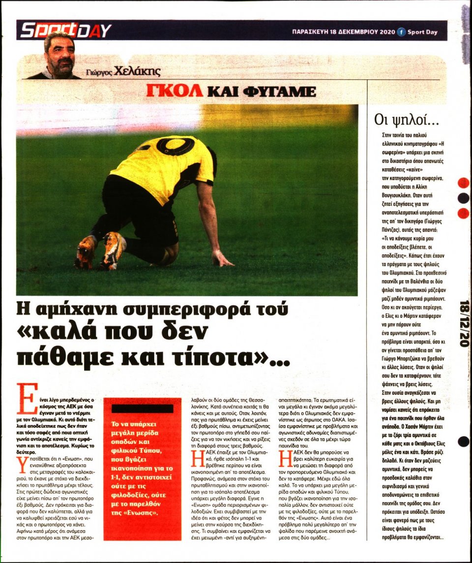 Οπισθόφυλλο Εφημερίδας - Sportday - 2020-12-18