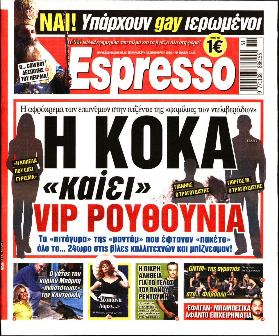 Πρωτοσέλιδο Εφημερίδας - Espresso - 2020-12-18