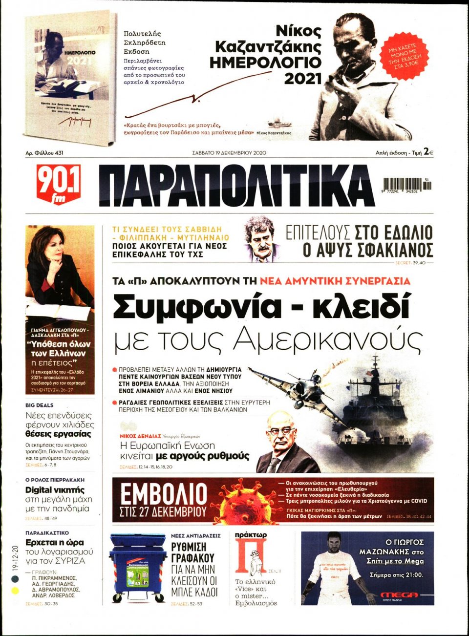 Πρωτοσέλιδο Εφημερίδας - ΠΑΡΑΠΟΛΙΤΙΚΑ - 2020-12-19