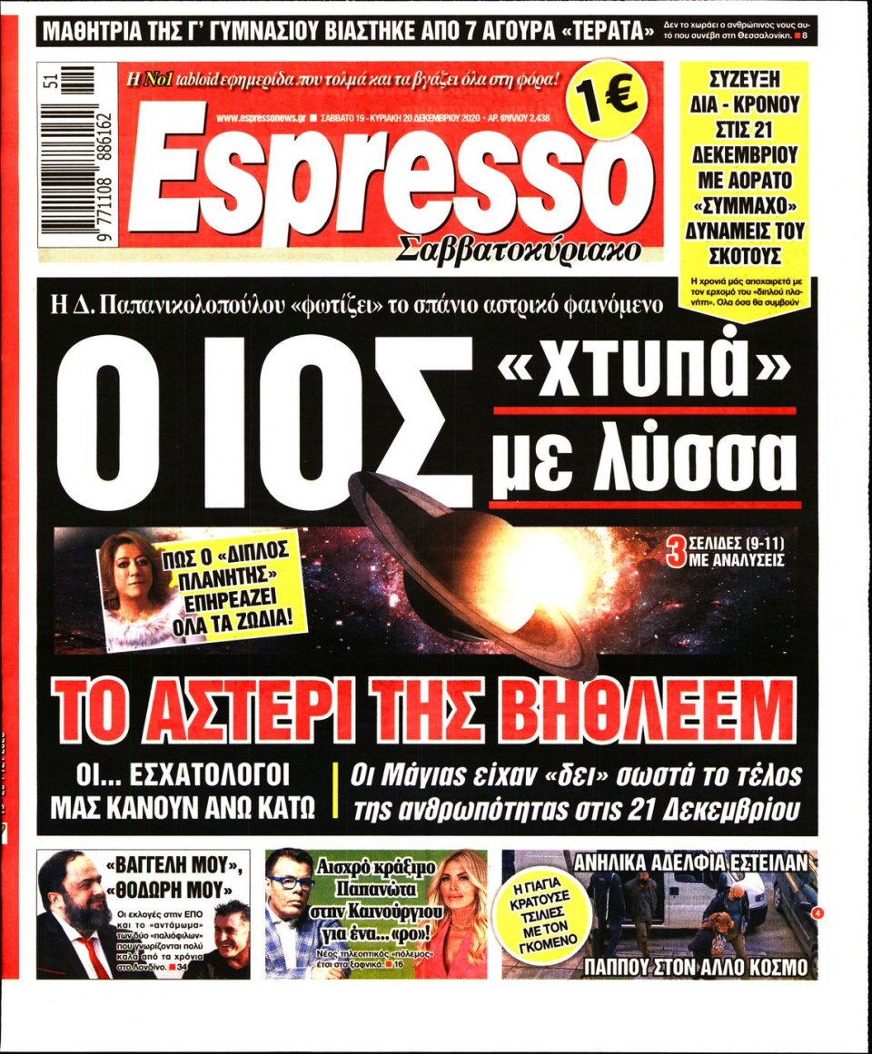 Πρωτοσέλιδο Εφημερίδας - Espresso - 2020-12-19