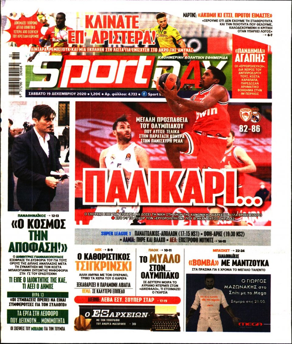 Πρωτοσέλιδο Εφημερίδας - Sportday - 2020-12-19