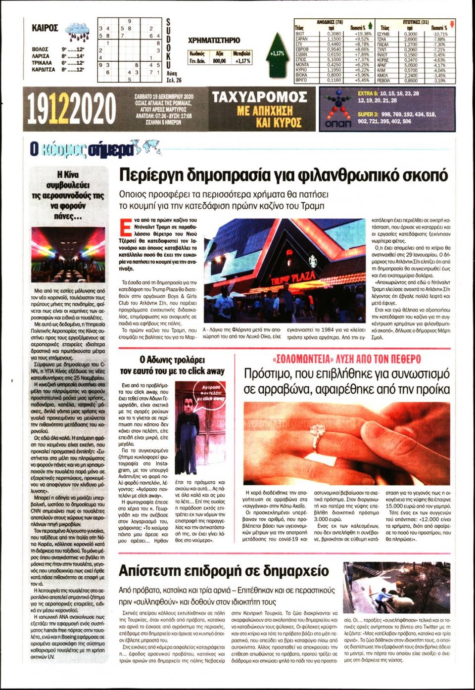 Οπισθόφυλλο Εφημερίδας - ΤΑΧΥΔΡΟΜΟΣ ΜΑΓΝΗΣΙΑΣ - 2020-12-19