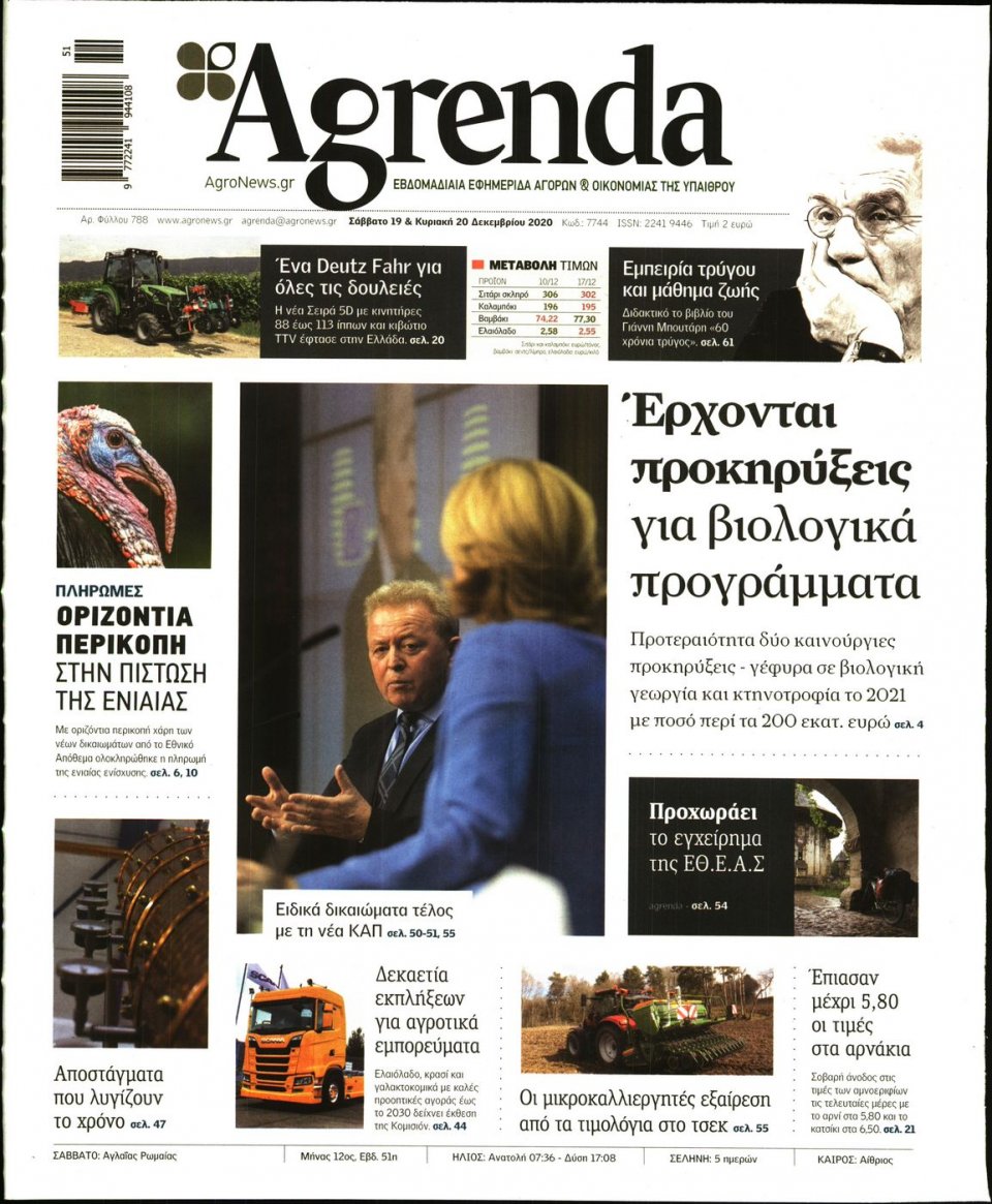 Πρωτοσέλιδο Εφημερίδας - AGRENDA - 2020-12-19