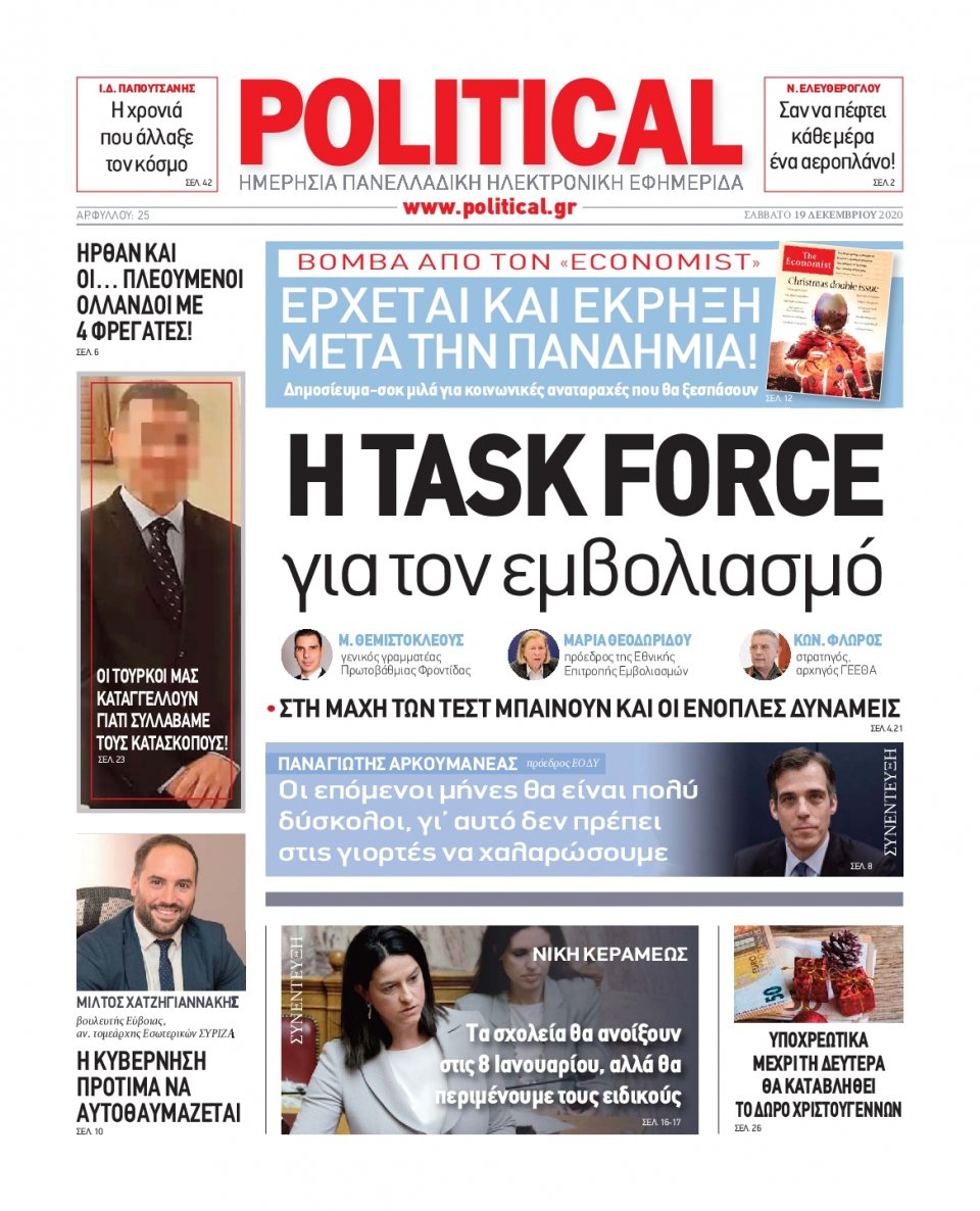 Πρωτοσέλιδο Εφημερίδας - POLITICAL - 2020-12-19