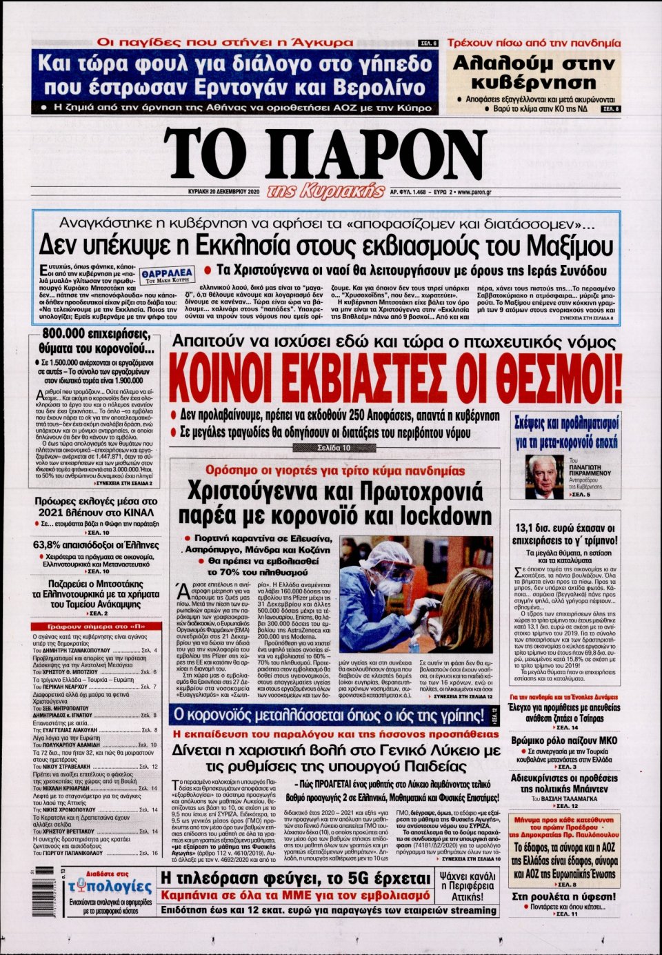 Πρωτοσέλιδο Εφημερίδας - ΤΟ ΠΑΡΟΝ - 2020-12-20