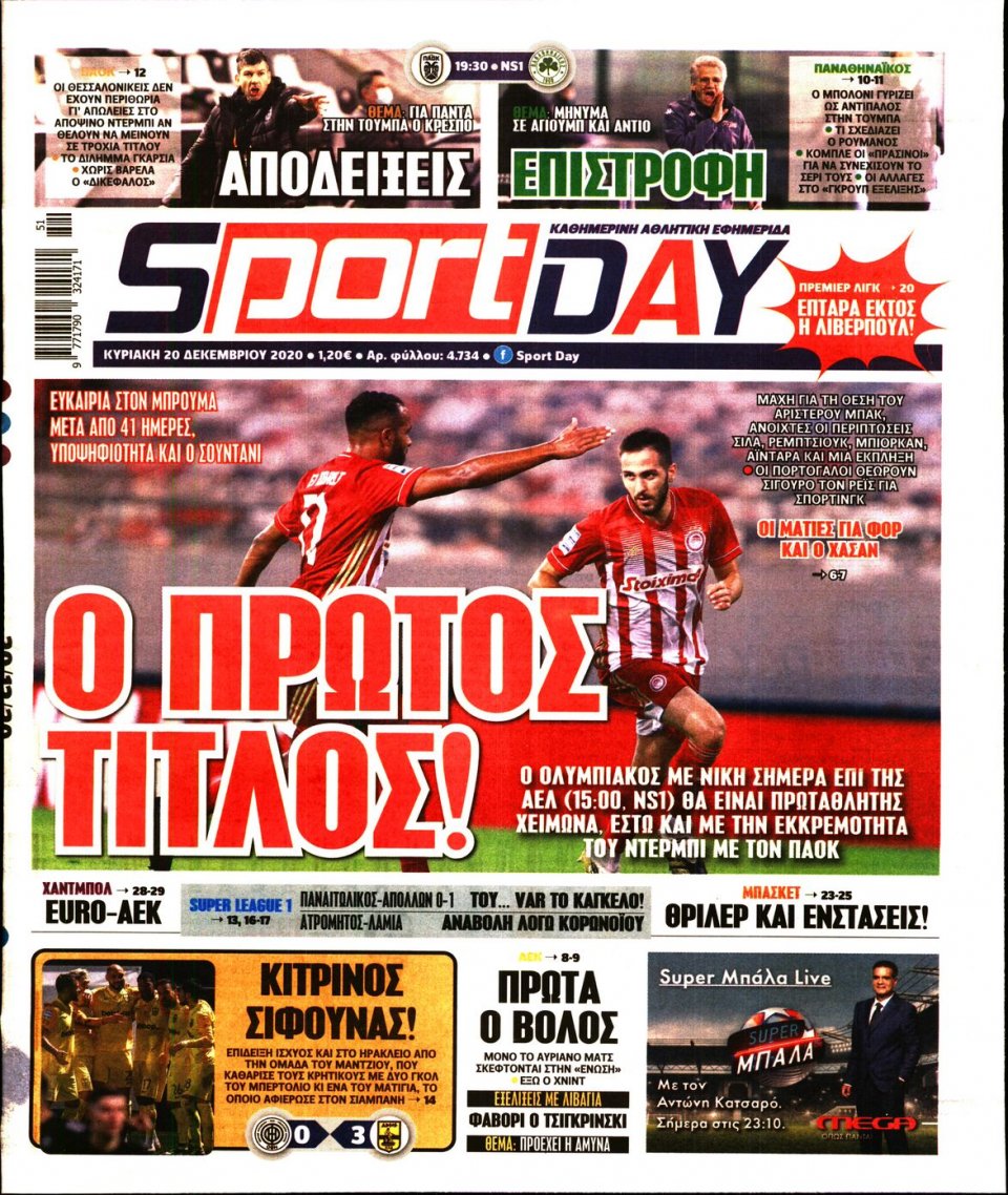 Πρωτοσέλιδο Εφημερίδας - Sportday - 2020-12-20