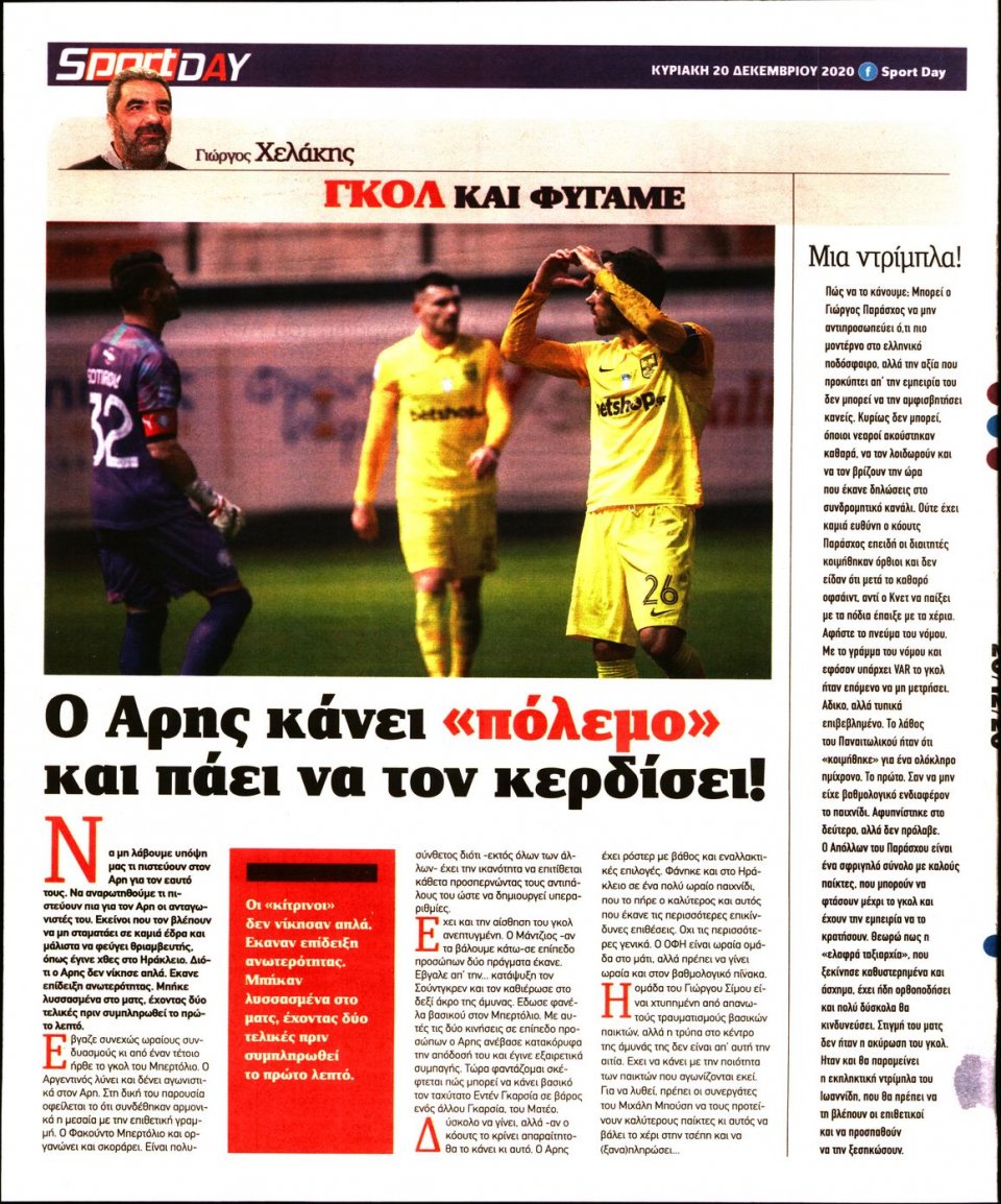 Οπισθόφυλλο Εφημερίδας - Sportday - 2020-12-20