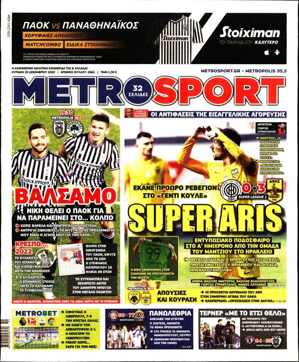 Πρωτοσέλιδο Εφημερίδας - METROSPORT - 2020-12-20