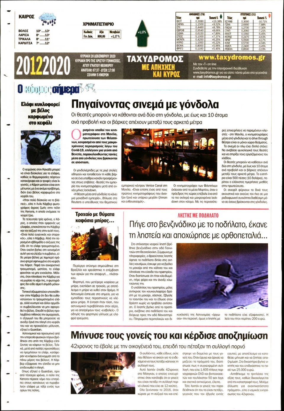 Οπισθόφυλλο Εφημερίδας - ΤΑΧΥΔΡΟΜΟΣ ΜΑΓΝΗΣΙΑΣ - 2020-12-20