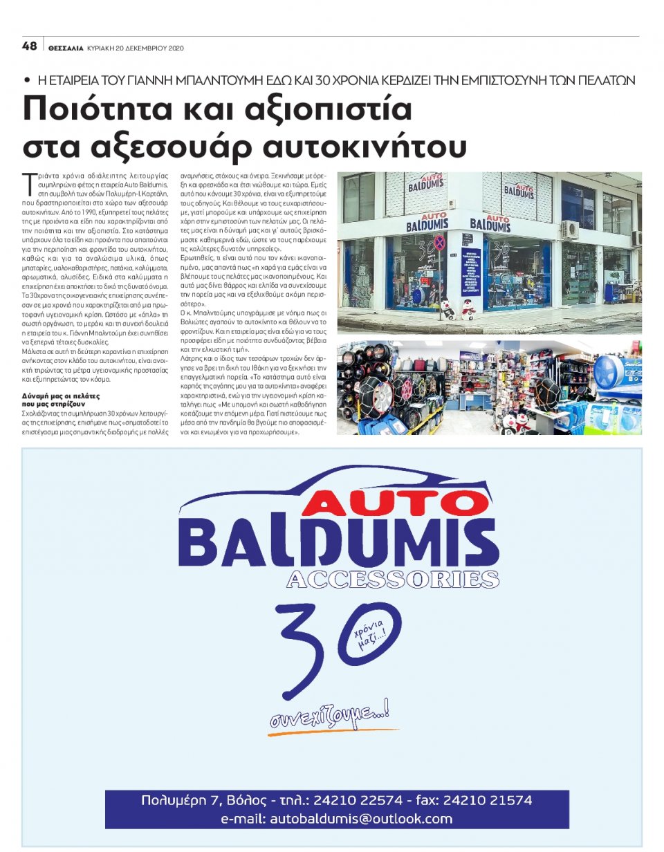 Οπισθόφυλλο Εφημερίδας - ΘΕΣΣΑΛΙΑ ΒΟΛΟΥ - 2020-12-20