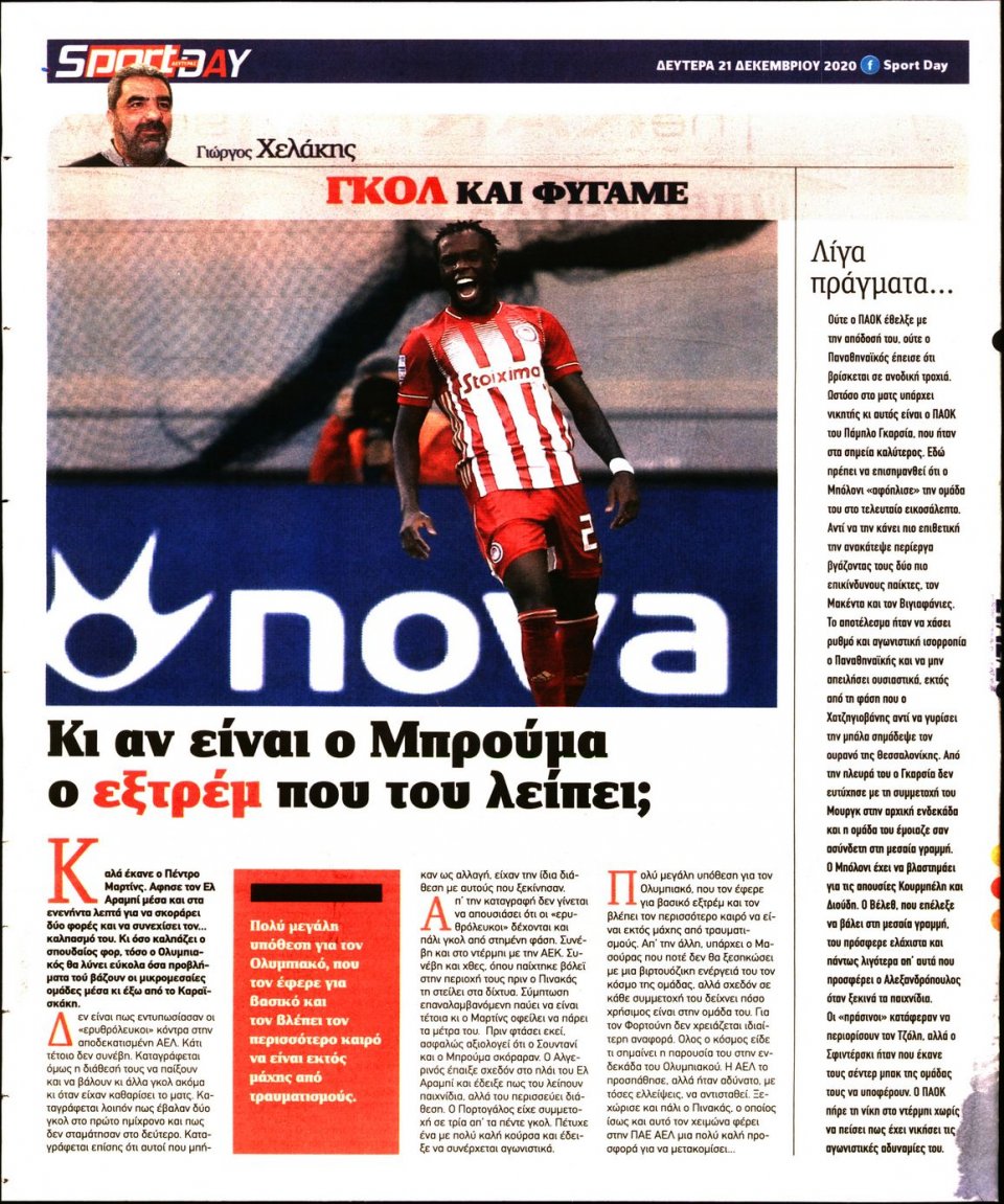 Οπισθόφυλλο Εφημερίδας - Sportday - 2020-12-21