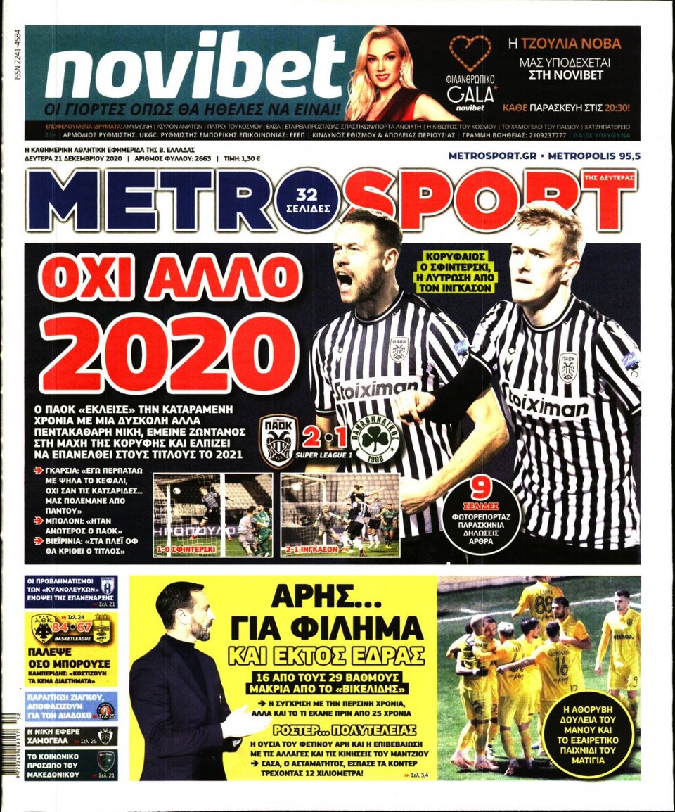 Πρωτοσέλιδο Εφημερίδας - METROSPORT - 2020-12-21