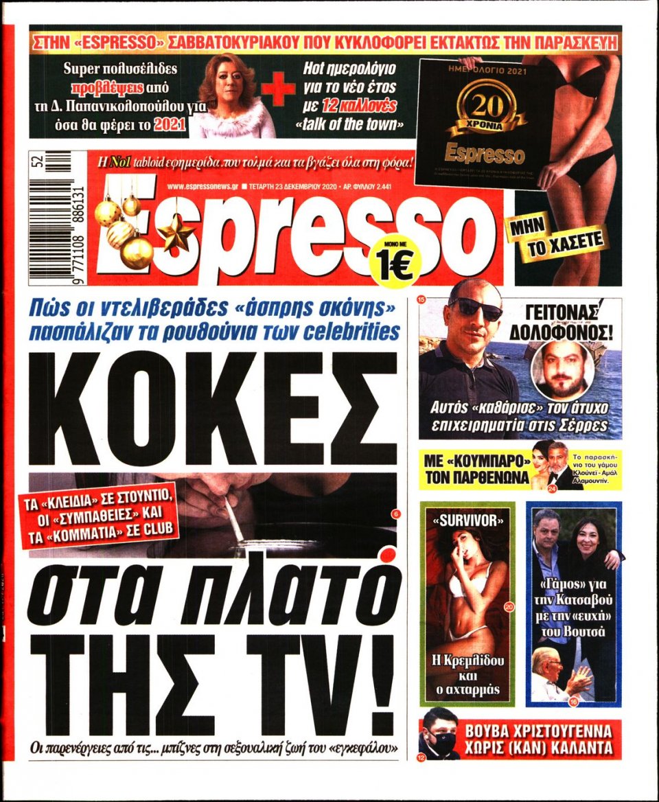 Πρωτοσέλιδο Εφημερίδας - Espresso - 2020-12-23