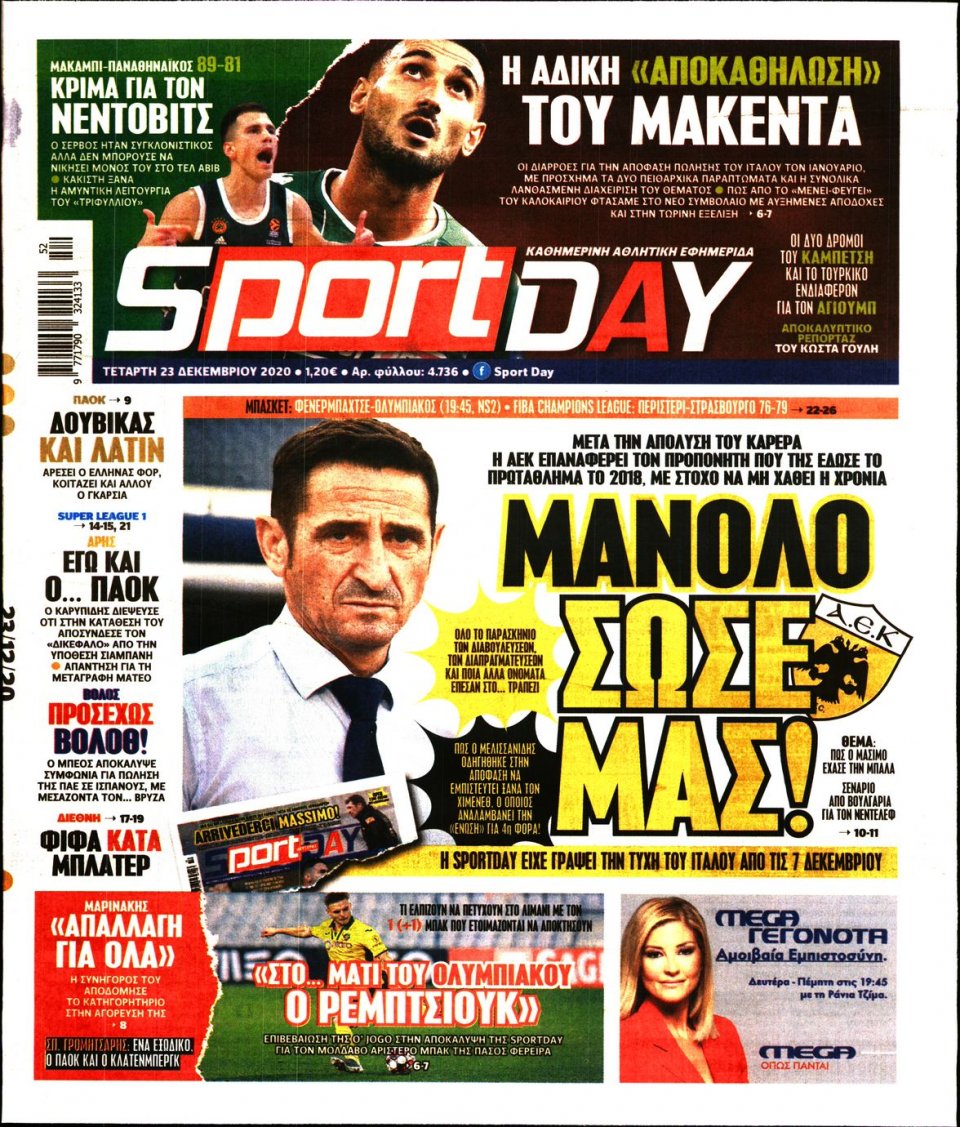 Πρωτοσέλιδο Εφημερίδας - Sportday - 2020-12-23
