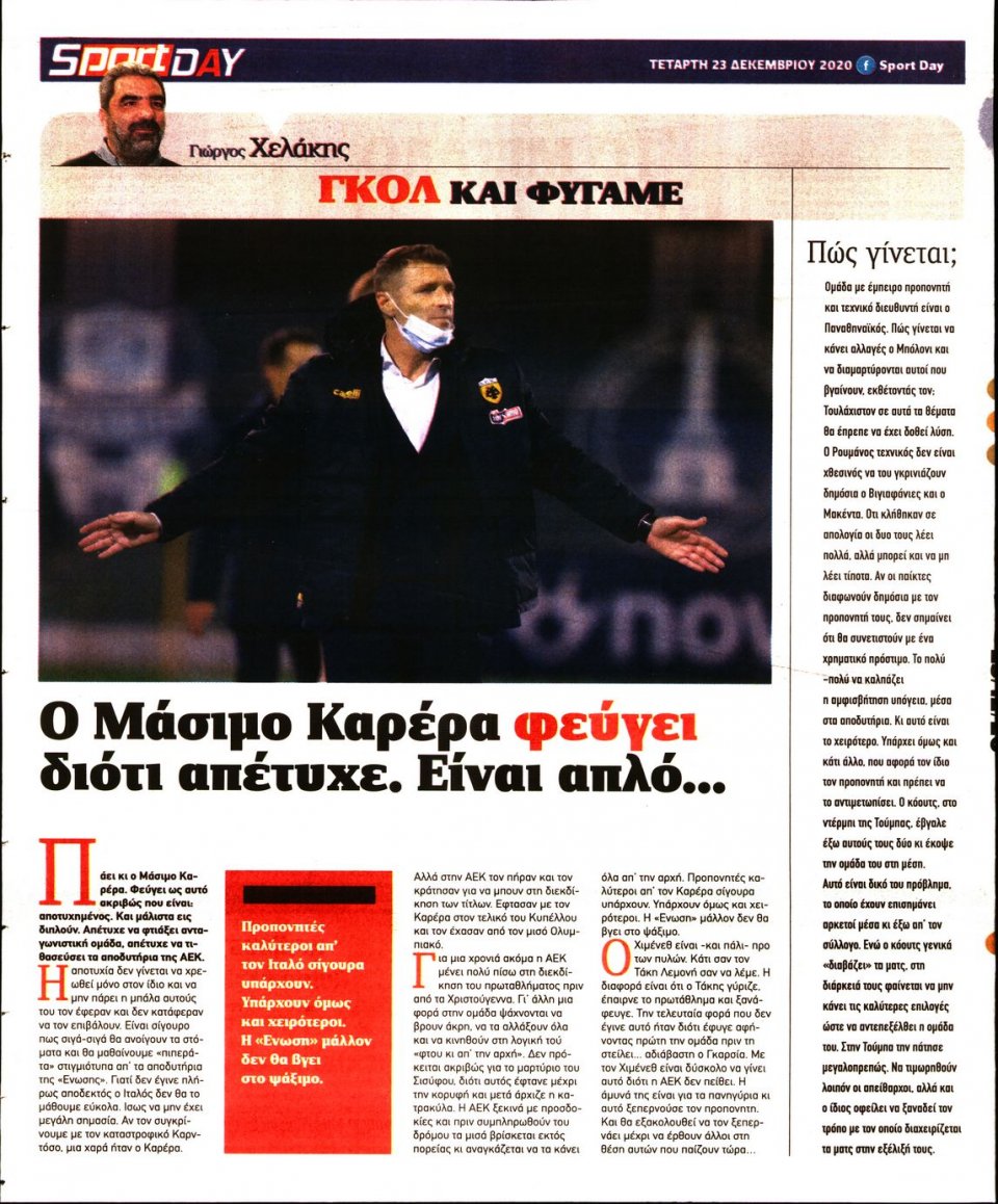 Οπισθόφυλλο Εφημερίδας - Sportday - 2020-12-23