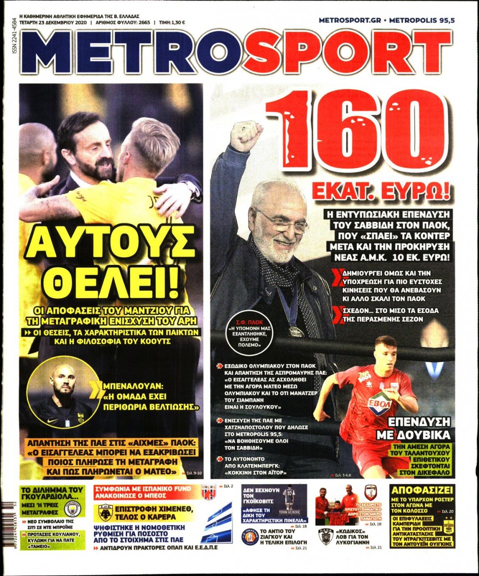Πρωτοσέλιδο Εφημερίδας - METROSPORT - 2020-12-23
