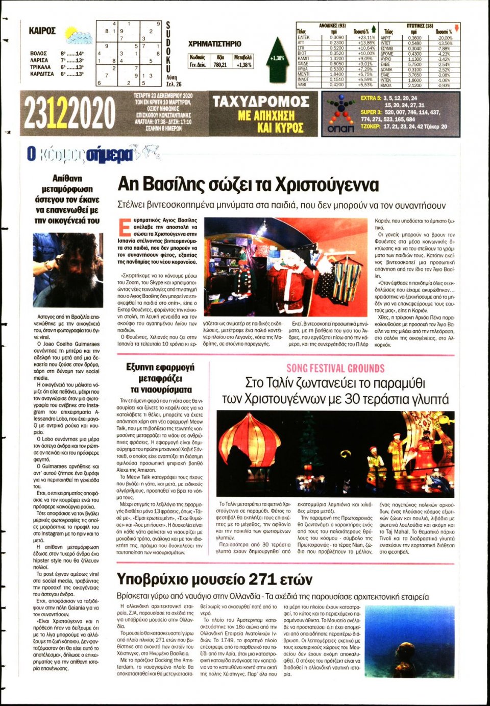 Οπισθόφυλλο Εφημερίδας - ΤΑΧΥΔΡΟΜΟΣ ΜΑΓΝΗΣΙΑΣ - 2020-12-23