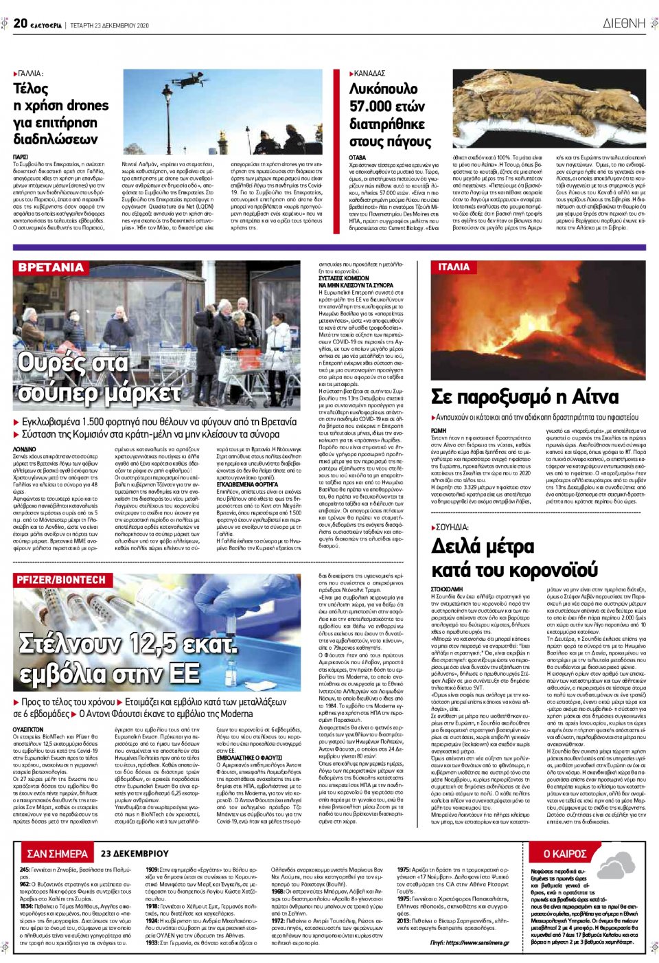 Οπισθόφυλλο Εφημερίδας - ΕΛΕΥΘΕΡΙΑ ΛΑΡΙΣΑΣ - 2020-12-23