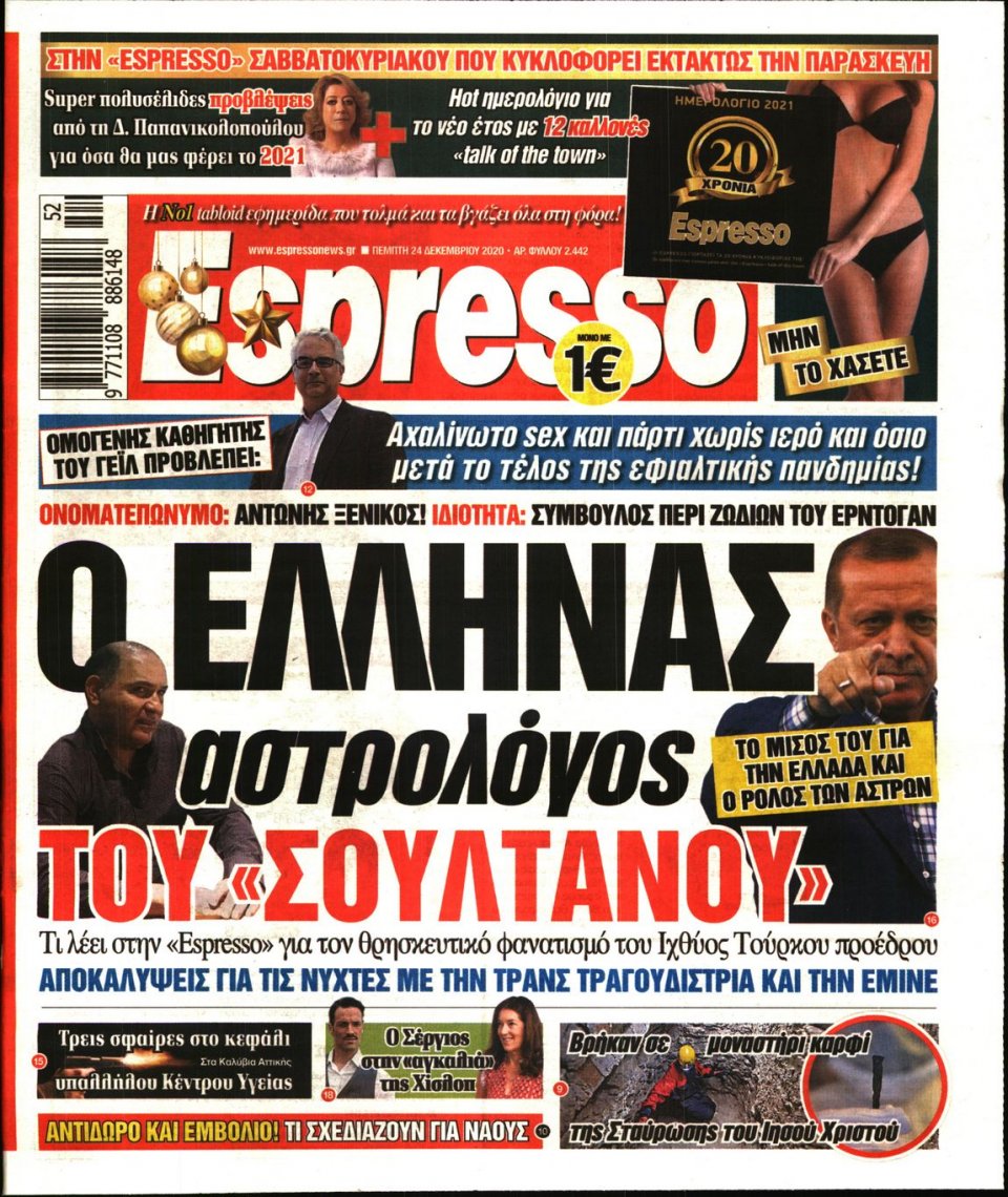 Πρωτοσέλιδο Εφημερίδας - Espresso - 2020-12-24