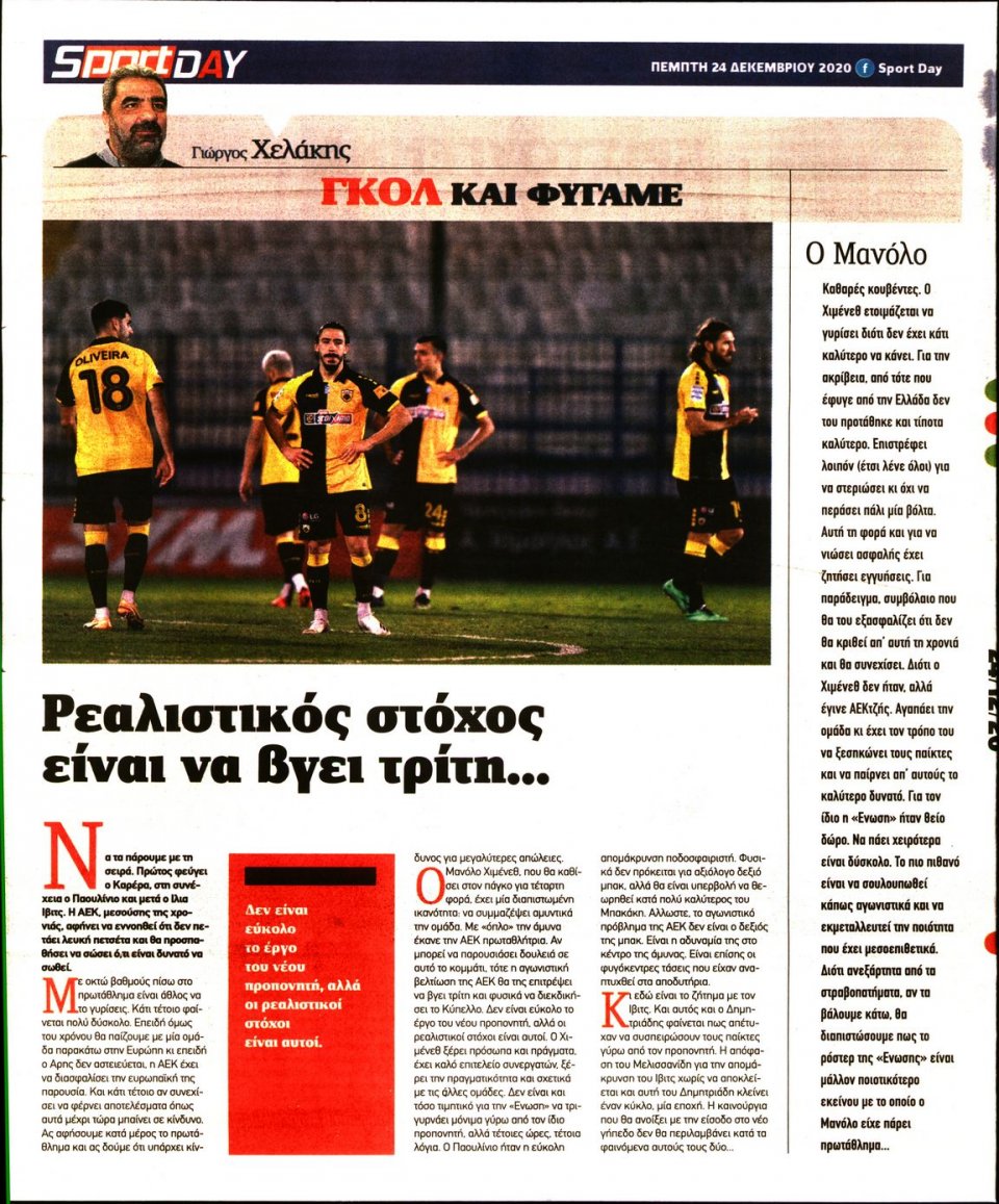 Οπισθόφυλλο Εφημερίδας - Sportday - 2020-12-24