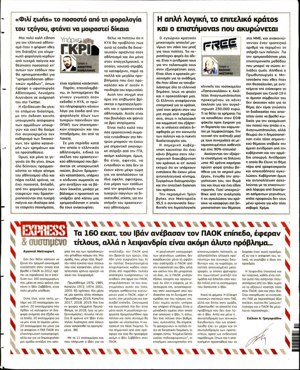 Οπισθόφυλλο Εφημερίδας - METROSPORT - 2020-12-24