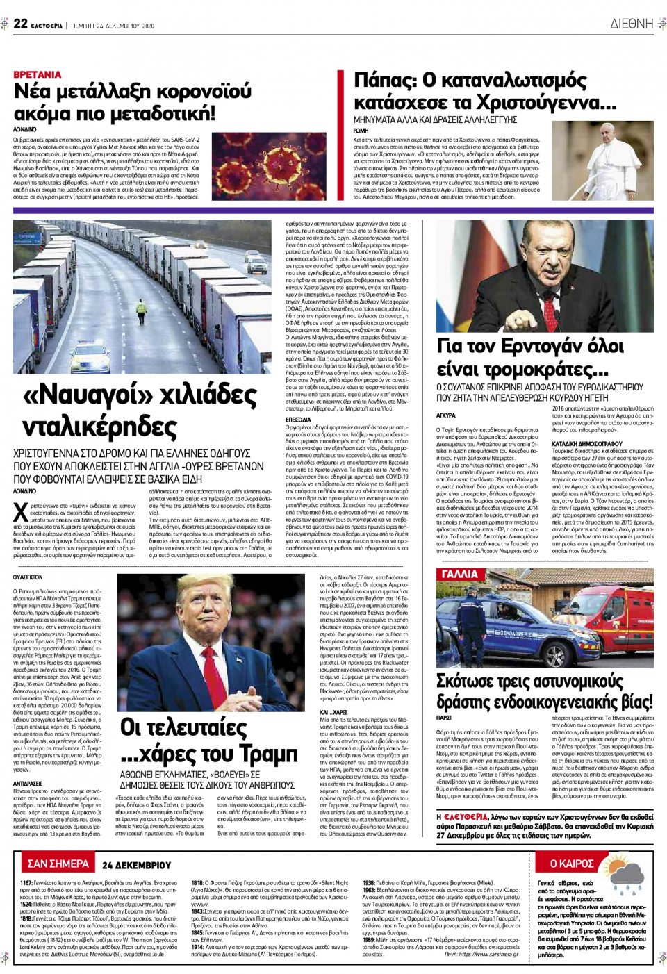 Οπισθόφυλλο Εφημερίδας - ΕΛΕΥΘΕΡΙΑ ΛΑΡΙΣΑΣ - 2020-12-24