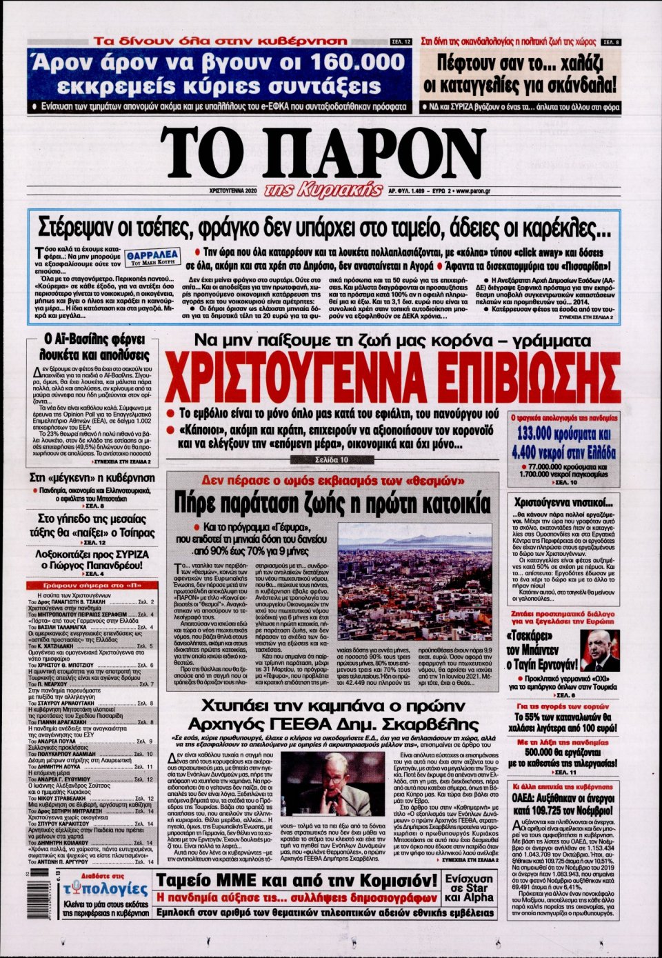 Πρωτοσέλιδο Εφημερίδας - ΤΟ ΠΑΡΟΝ - 2020-12-25