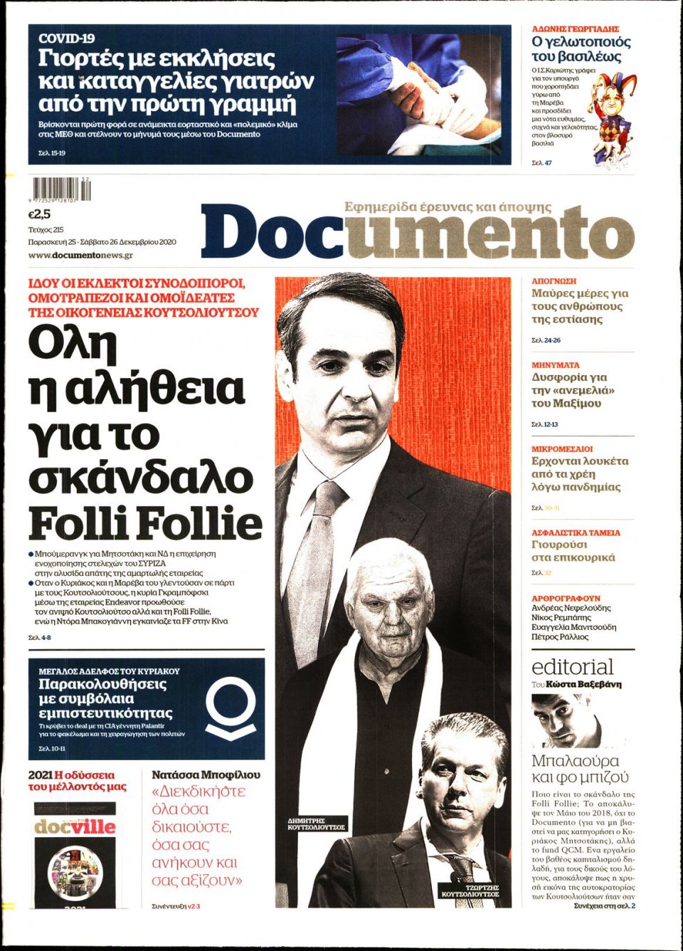 Πρωτοσέλιδο Εφημερίδας - DOCUMENTO - 2020-12-25