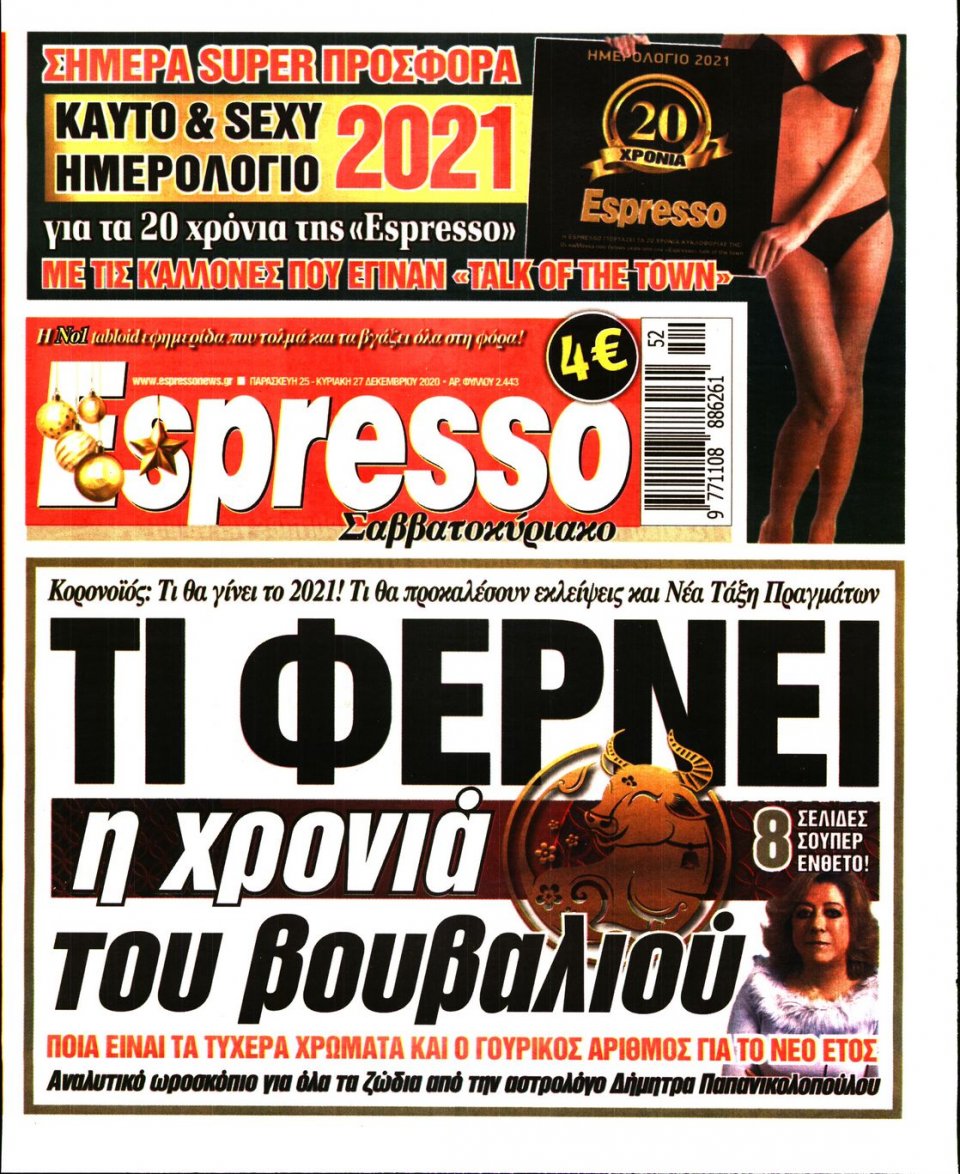 Πρωτοσέλιδο Εφημερίδας - Espresso - 2020-12-25