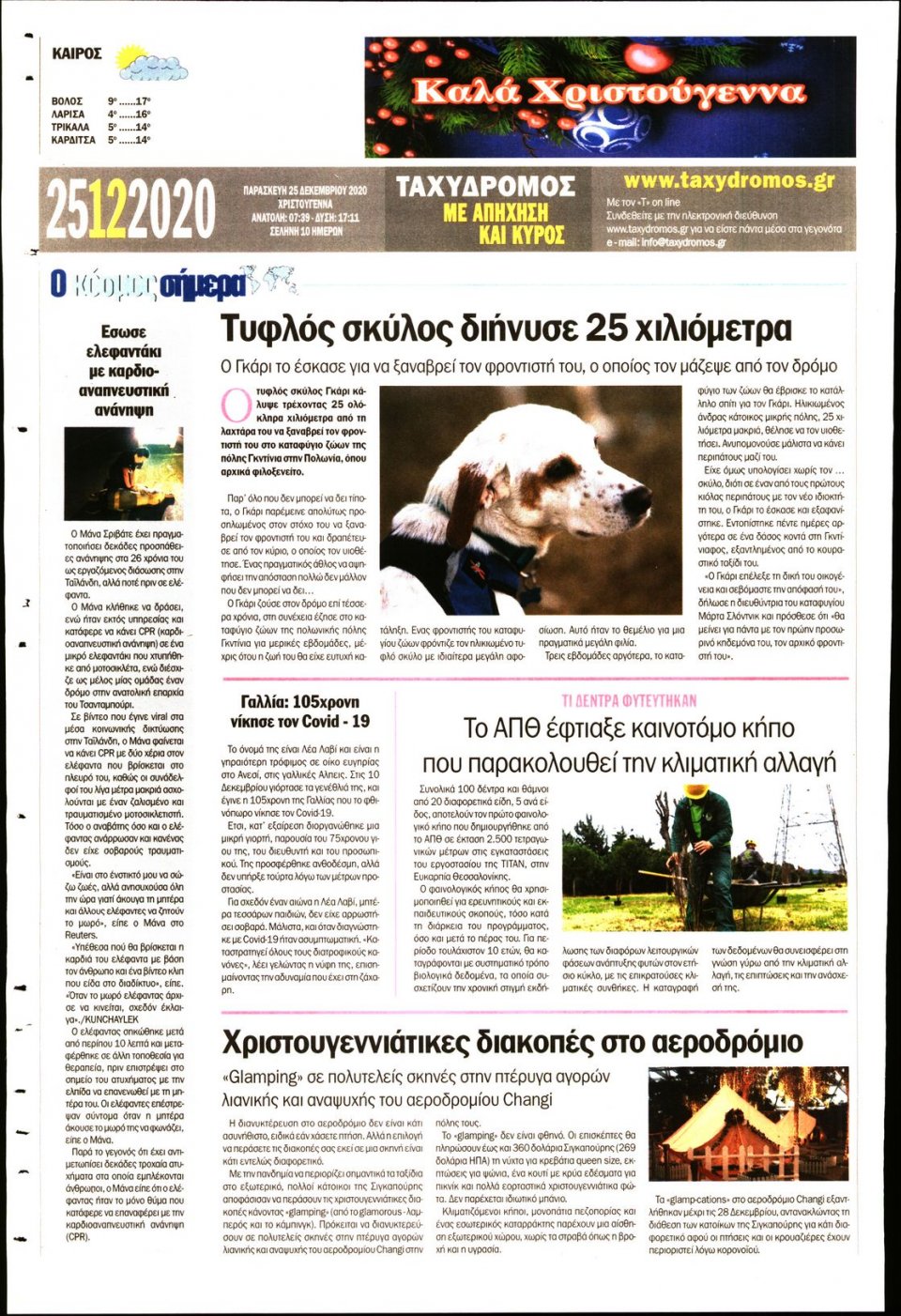 Οπισθόφυλλο Εφημερίδας - ΤΑΧΥΔΡΟΜΟΣ ΜΑΓΝΗΣΙΑΣ - 2020-12-25