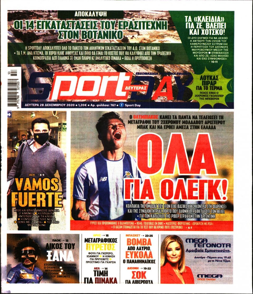 Πρωτοσέλιδο Εφημερίδας - Sportday - 2020-12-28