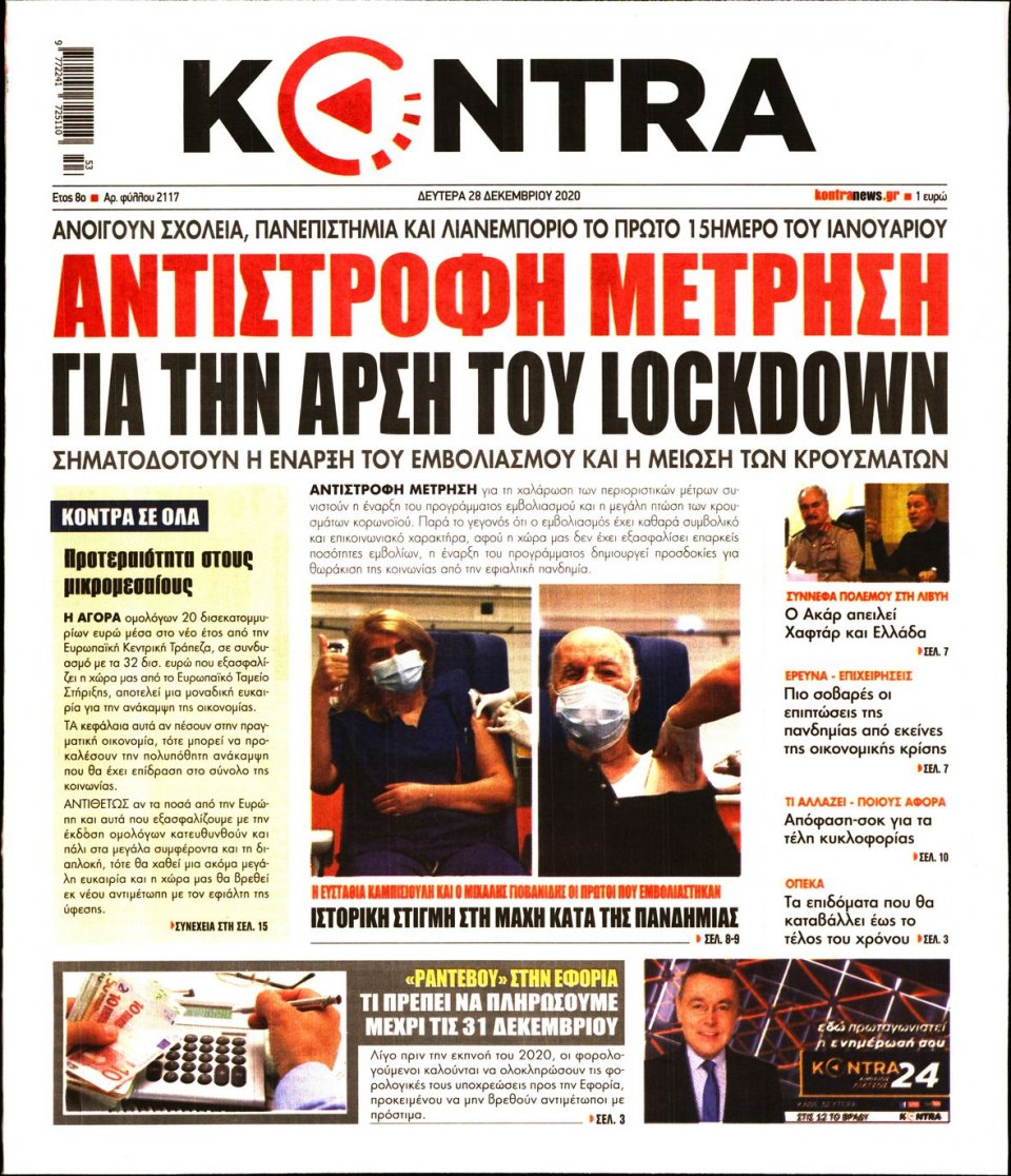 Πρωτοσέλιδο Εφημερίδας - KONTRA NEWS - 2020-12-28
