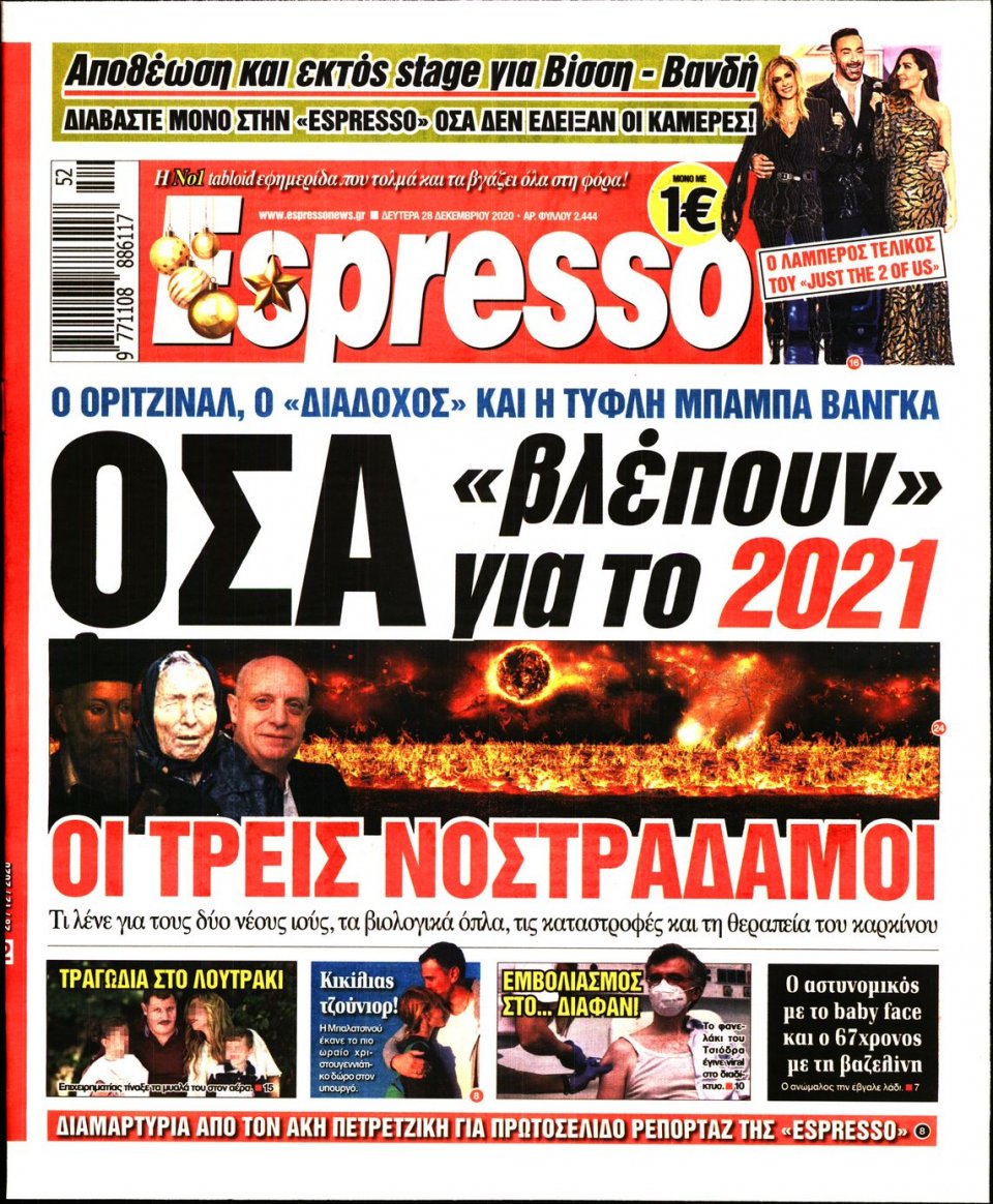 Πρωτοσέλιδο Εφημερίδας - Espresso - 2020-12-28