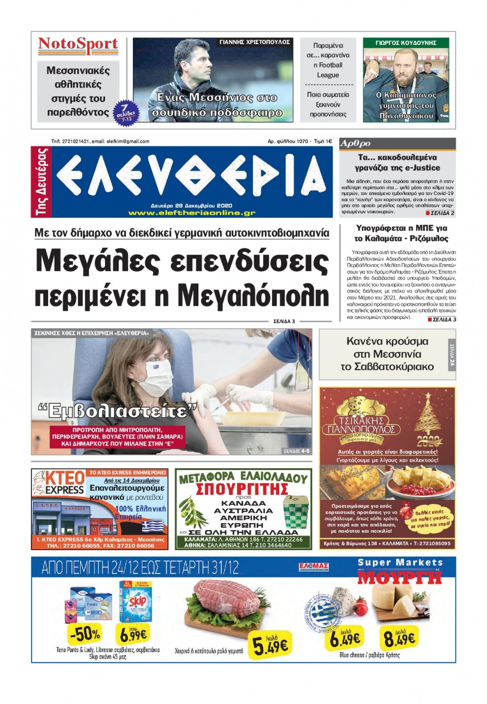 Πρωτοσέλιδο Εφημερίδας - ΕΛΕΥΘΕΡΙΑ ΚΑΛΑΜΑΤΑΣ - 2020-12-28