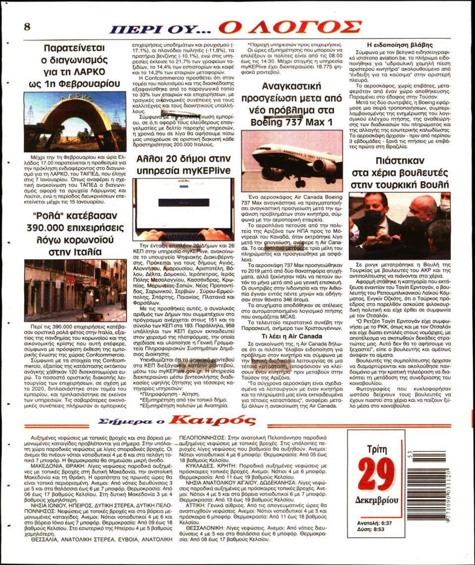 Οπισθόφυλλο Εφημερίδας - Λόγος - 2020-12-29