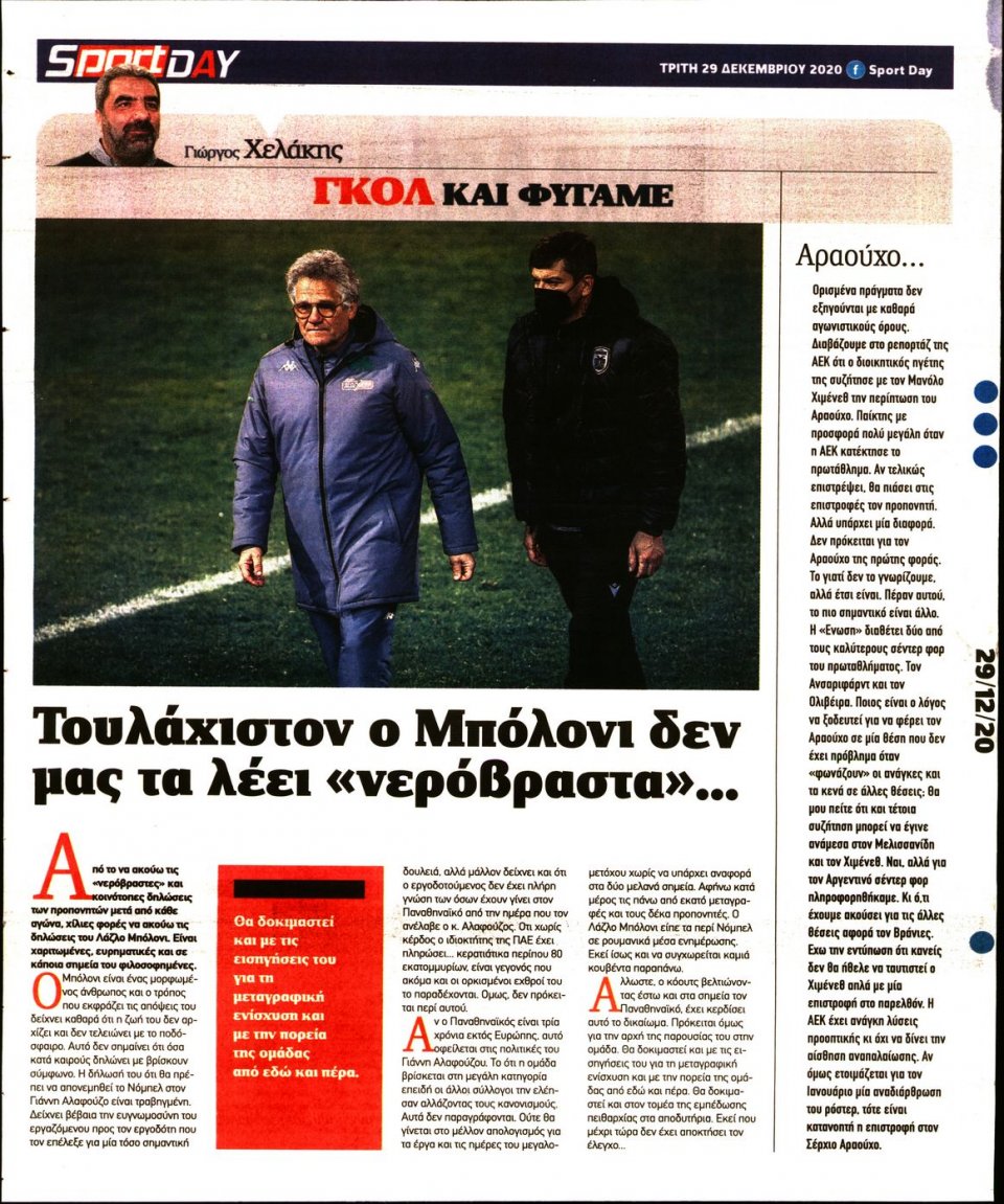 Οπισθόφυλλο Εφημερίδας - Sportday - 2020-12-29