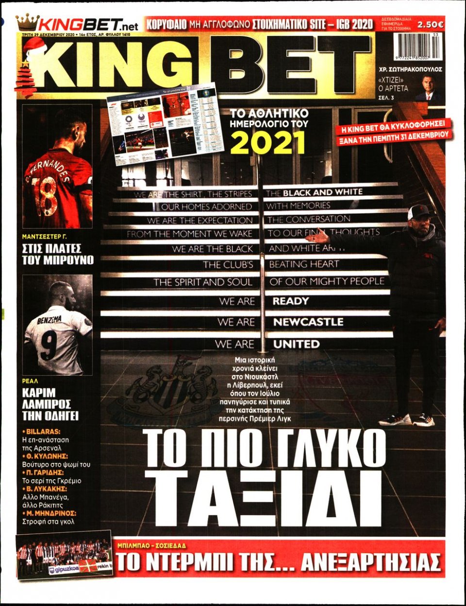 Πρωτοσέλιδο Εφημερίδας - King Bet - 2020-12-29
