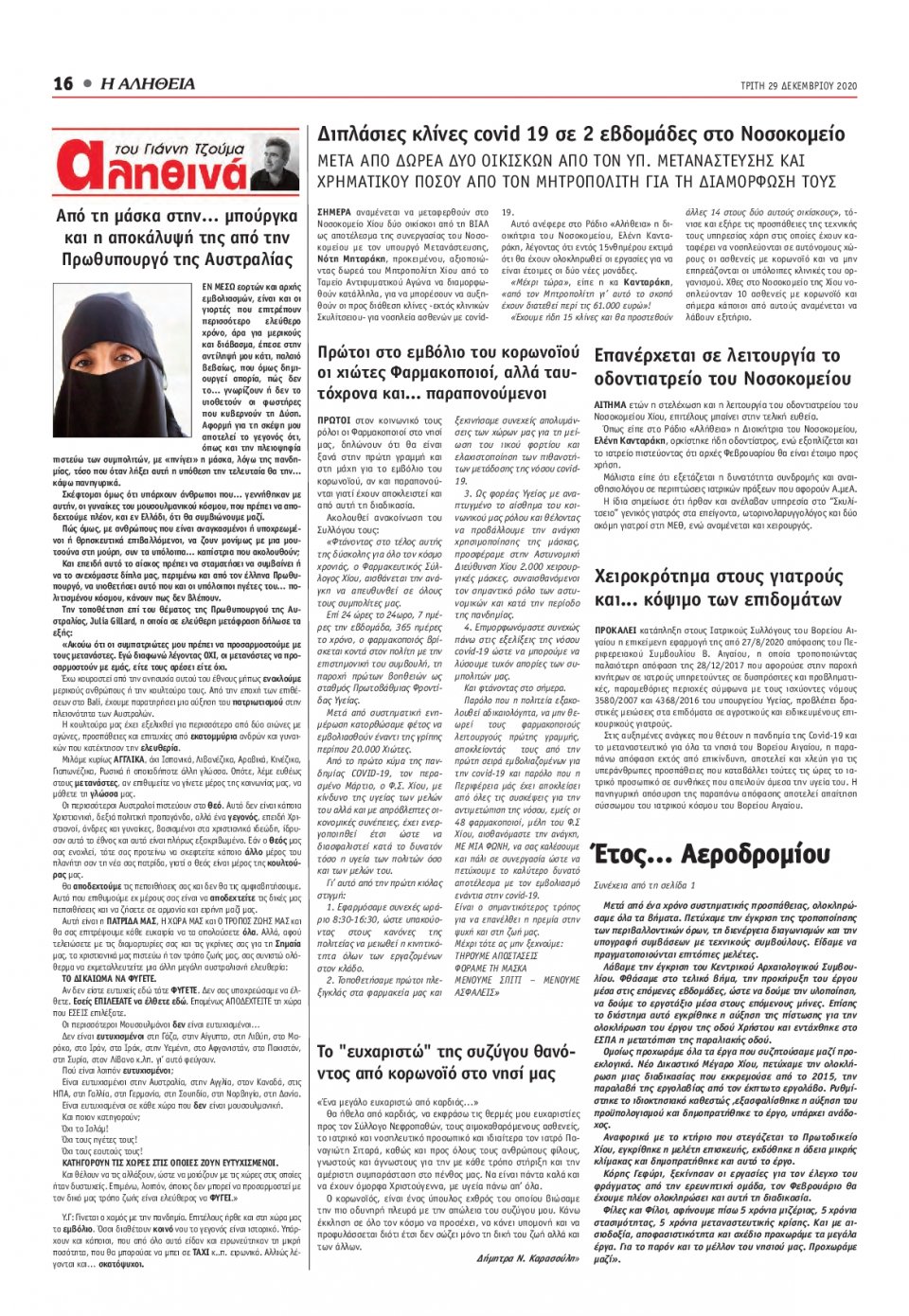 Οπισθόφυλλο Εφημερίδας - ΑΛΗΘΕΙΑ ΧΙΟΥ - 2020-12-29