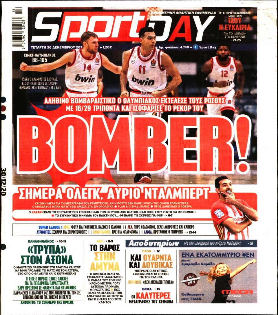 Πρωτοσέλιδο Εφημερίδας - Sportday - 2020-12-30