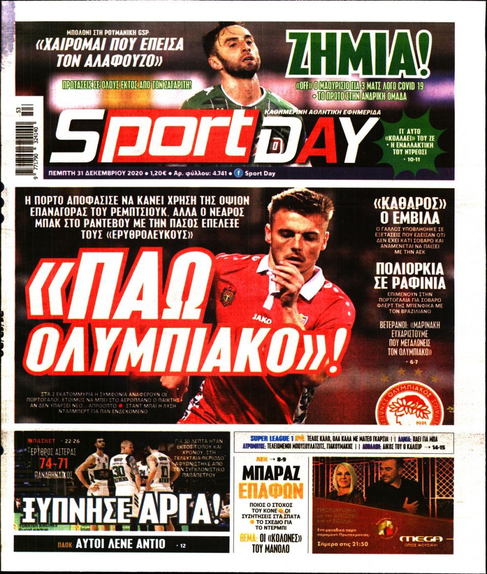 Πρωτοσέλιδο Εφημερίδας - Sportday - 2020-12-31