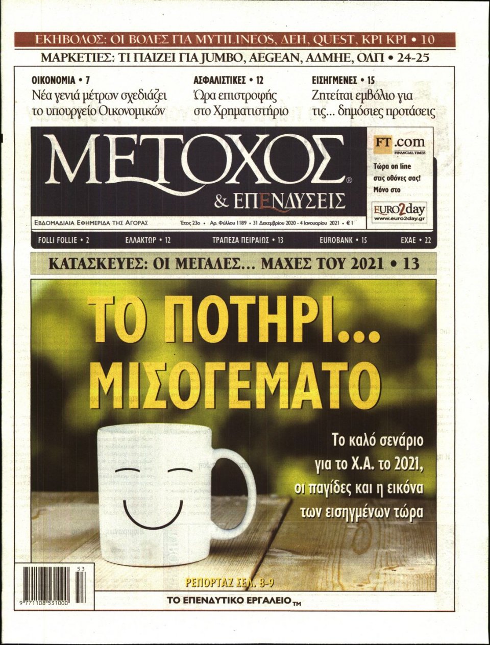 Πρωτοσέλιδο Εφημερίδας - ΜΕΤΟΧΟΣ - 2020-12-31