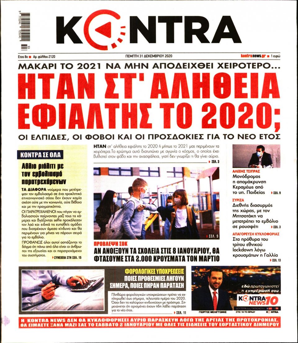Πρωτοσέλιδο Εφημερίδας - KONTRA NEWS - 2020-12-31