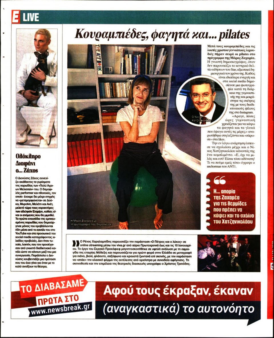 Οπισθόφυλλο Εφημερίδας - Espresso - 2020-12-31