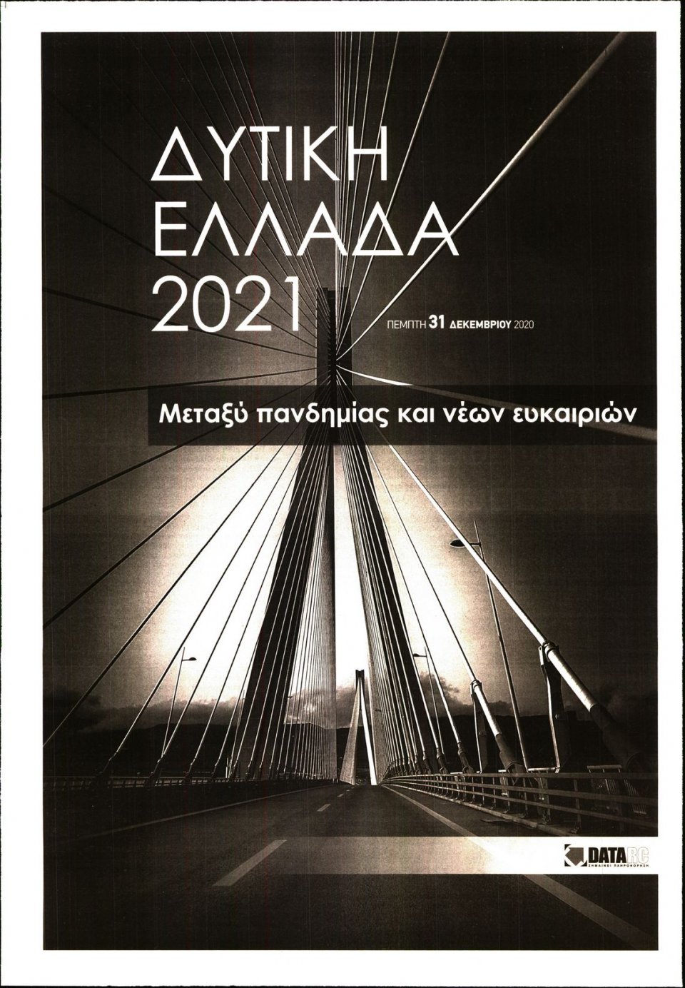 Οπισθόφυλλο Εφημερίδας - ΠΕΛΟΠΟΝΝΗΣΟΣ - 2020-12-31