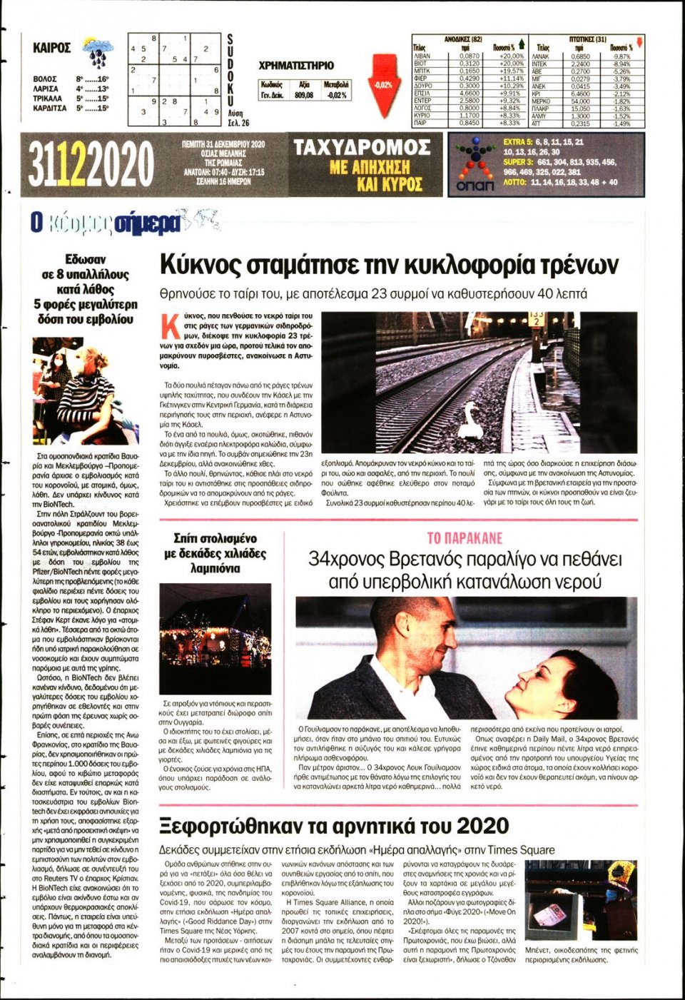 Οπισθόφυλλο Εφημερίδας - ΤΑΧΥΔΡΟΜΟΣ ΜΑΓΝΗΣΙΑΣ - 2020-12-31