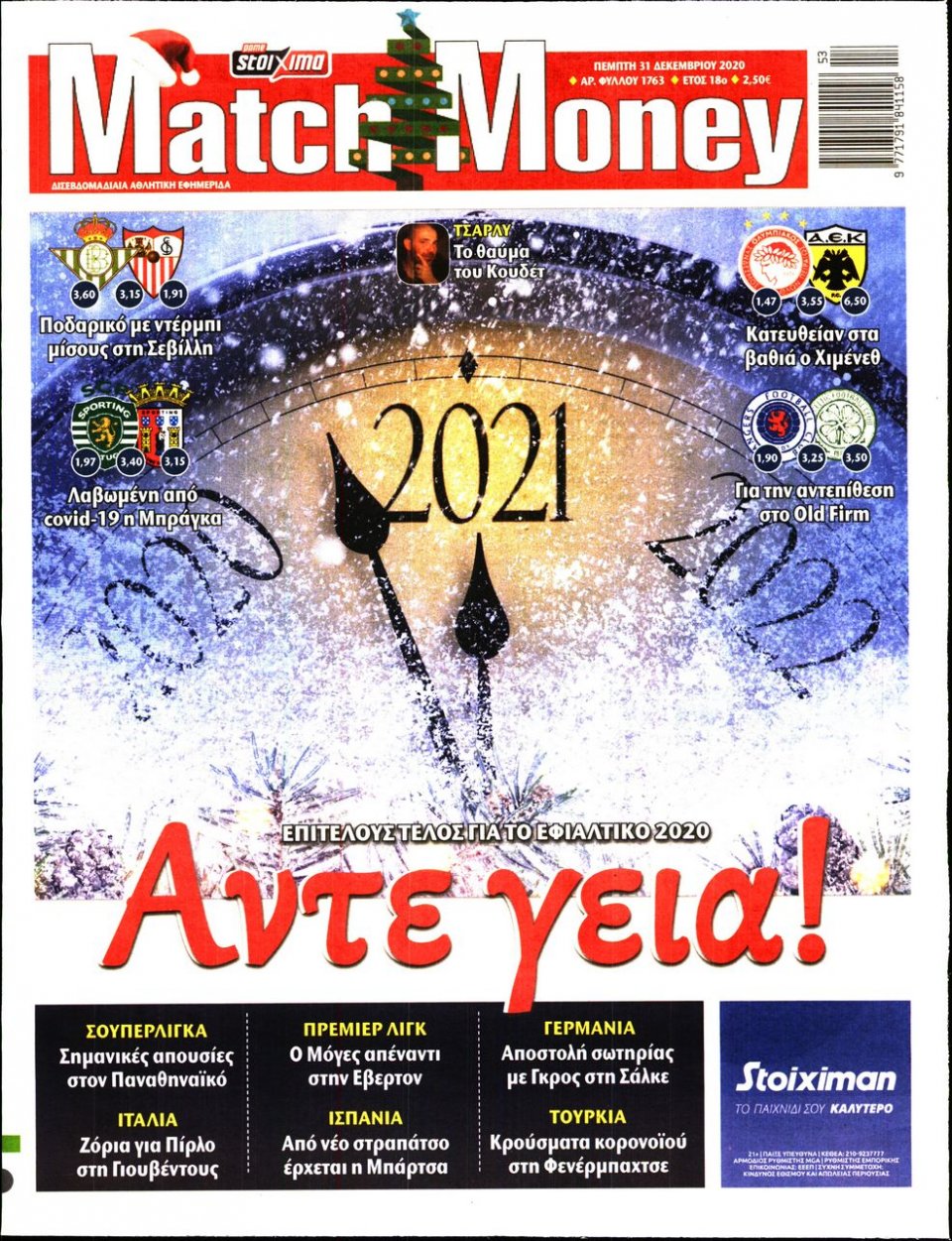 Πρωτοσέλιδο Εφημερίδας - Match Money - 2020-12-31