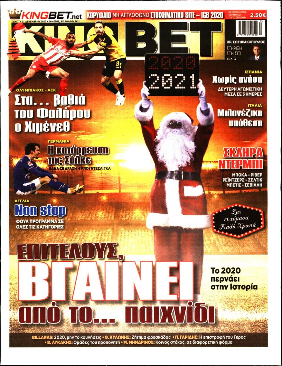 Πρωτοσέλιδο Εφημερίδας - King Bet - 2020-12-31
