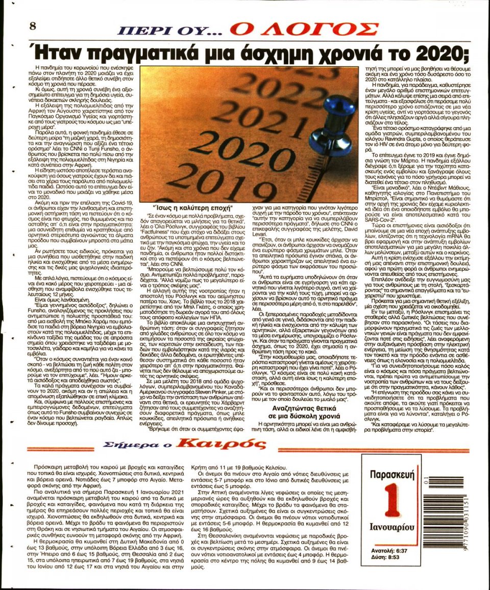Οπισθόφυλλο Εφημερίδας - Λόγος - 2021-01-01