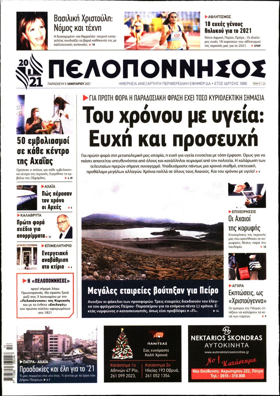 Πρωτοσέλιδο Εφημερίδας - ΠΕΛΟΠΟΝΝΗΣΟΣ - 2021-01-01