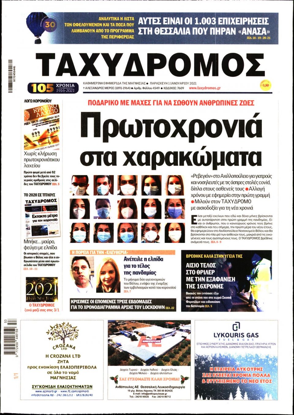 Πρωτοσέλιδο Εφημερίδας - ΤΑΧΥΔΡΟΜΟΣ ΜΑΓΝΗΣΙΑΣ - 2021-01-01